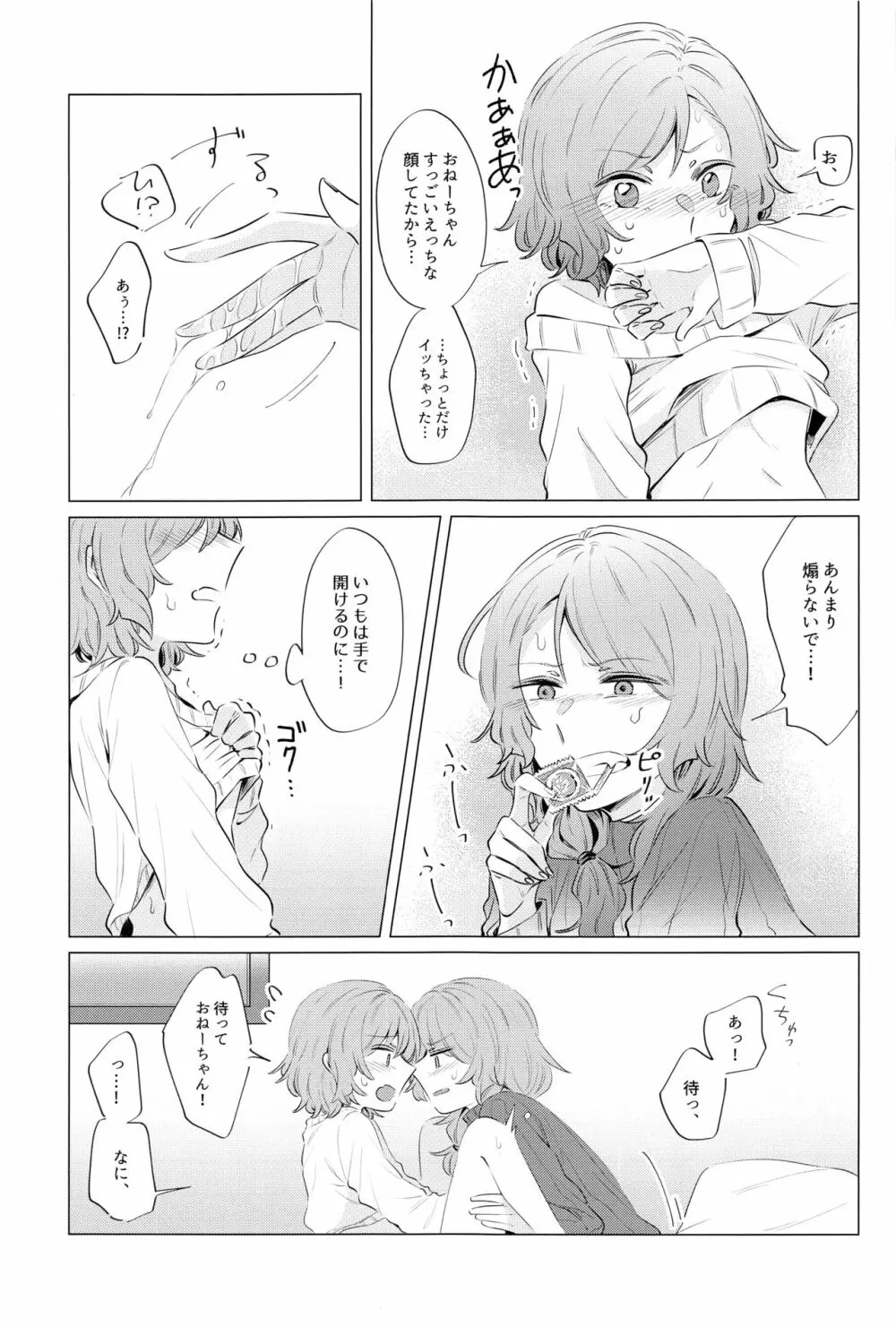 どうして最近くっつくの？ Page.14