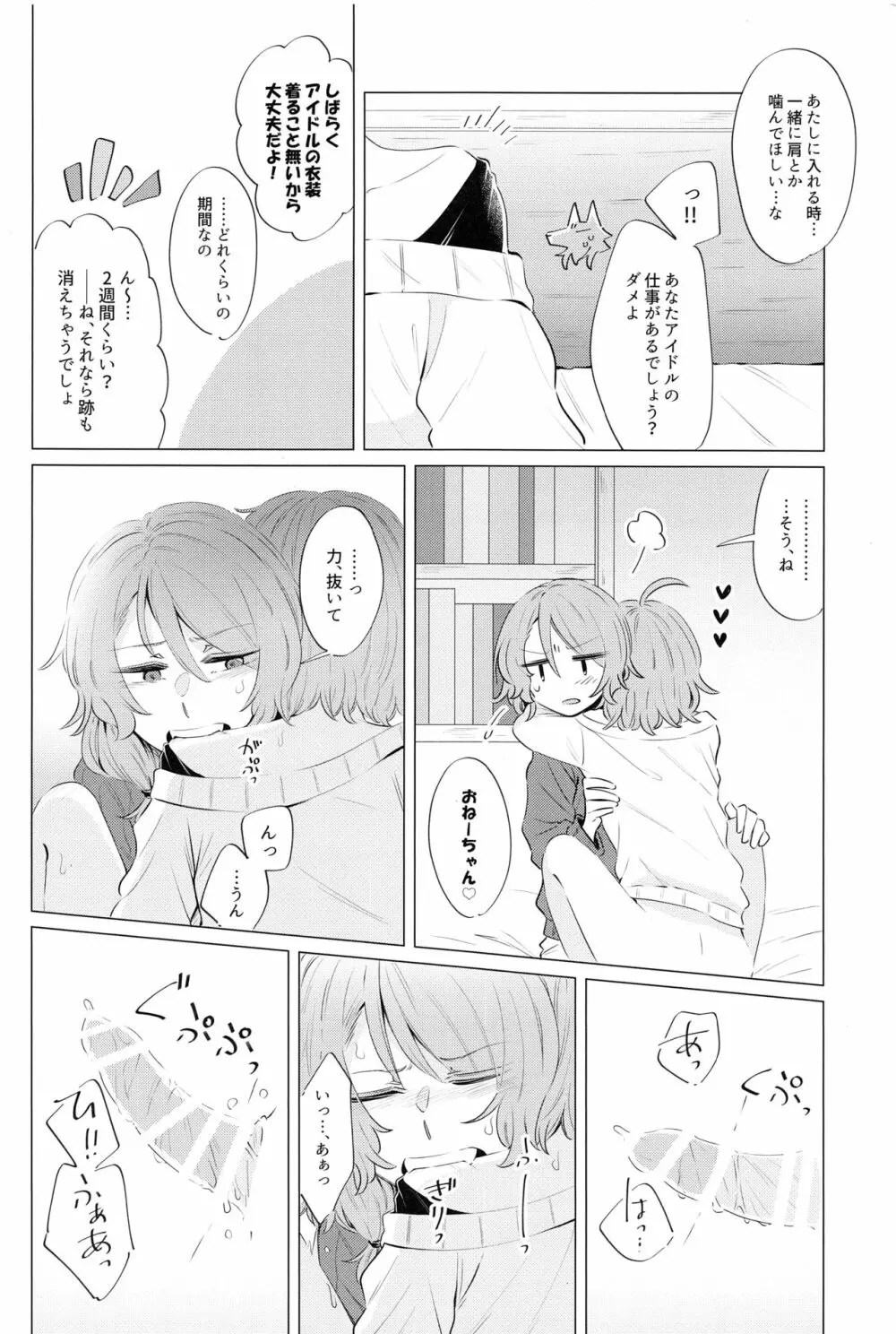 どうして最近くっつくの？ Page.15