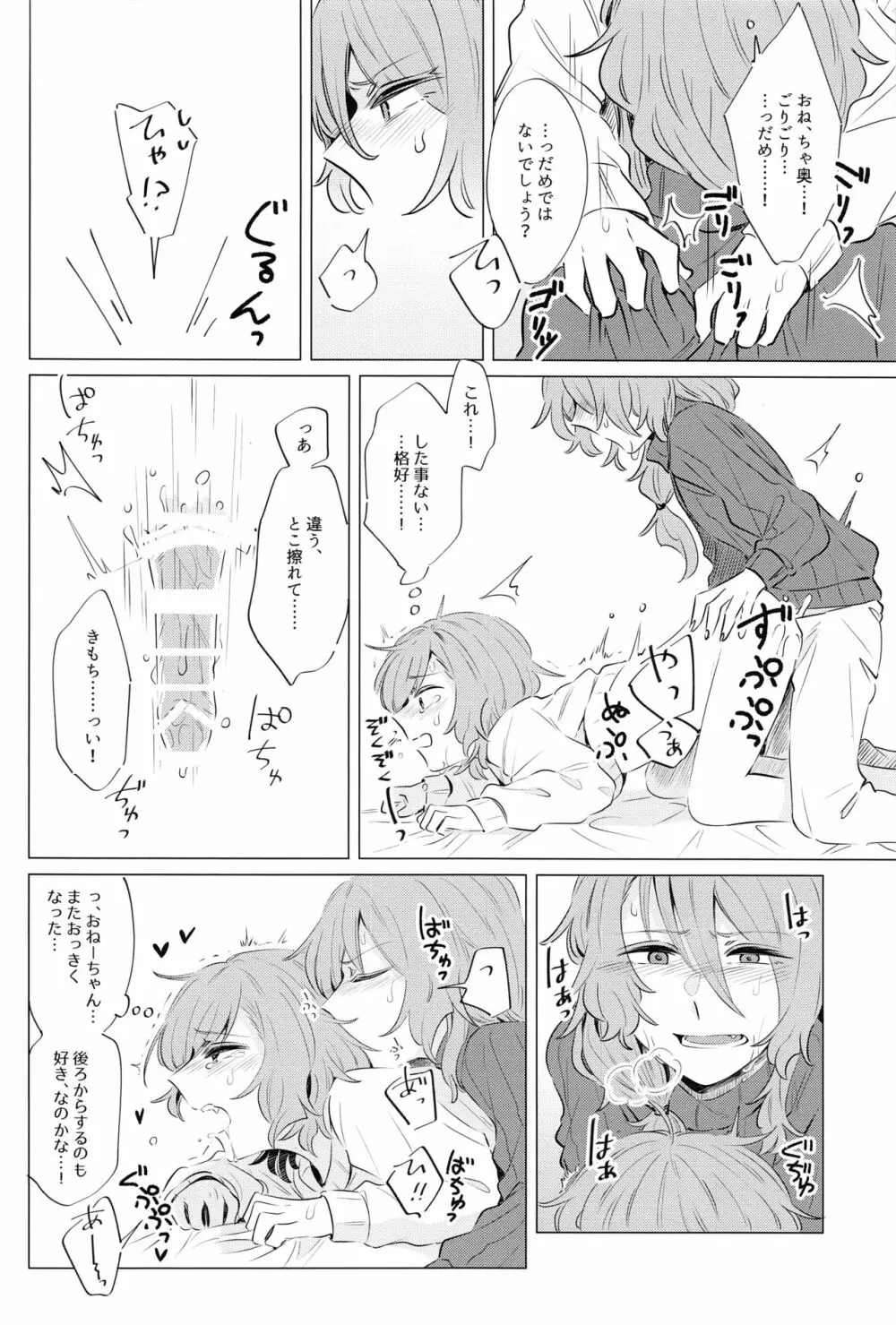 どうして最近くっつくの？ Page.17