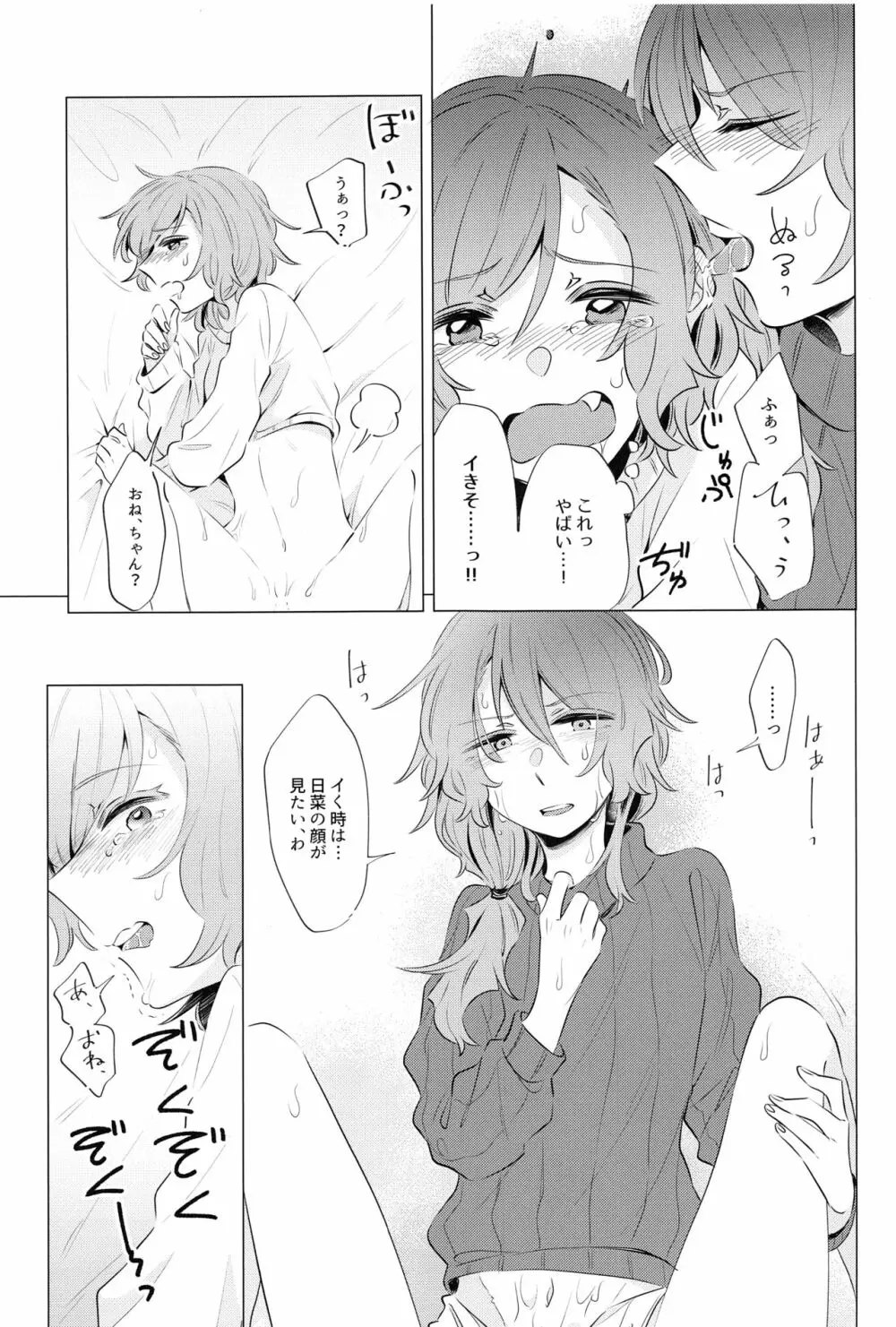 どうして最近くっつくの？ Page.18