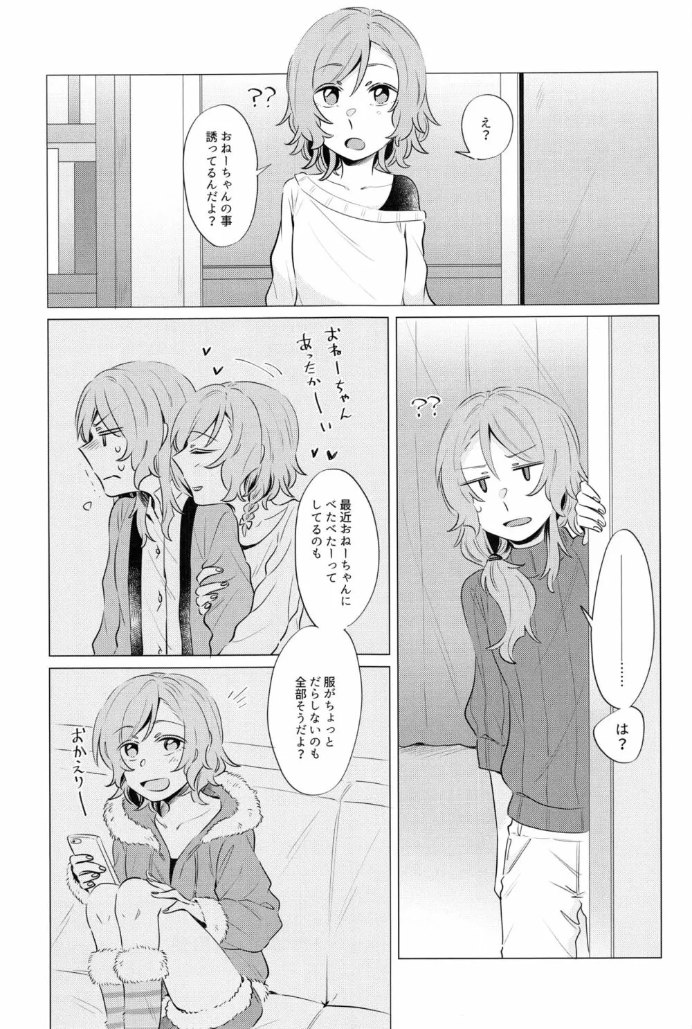 どうして最近くっつくの？ Page.4