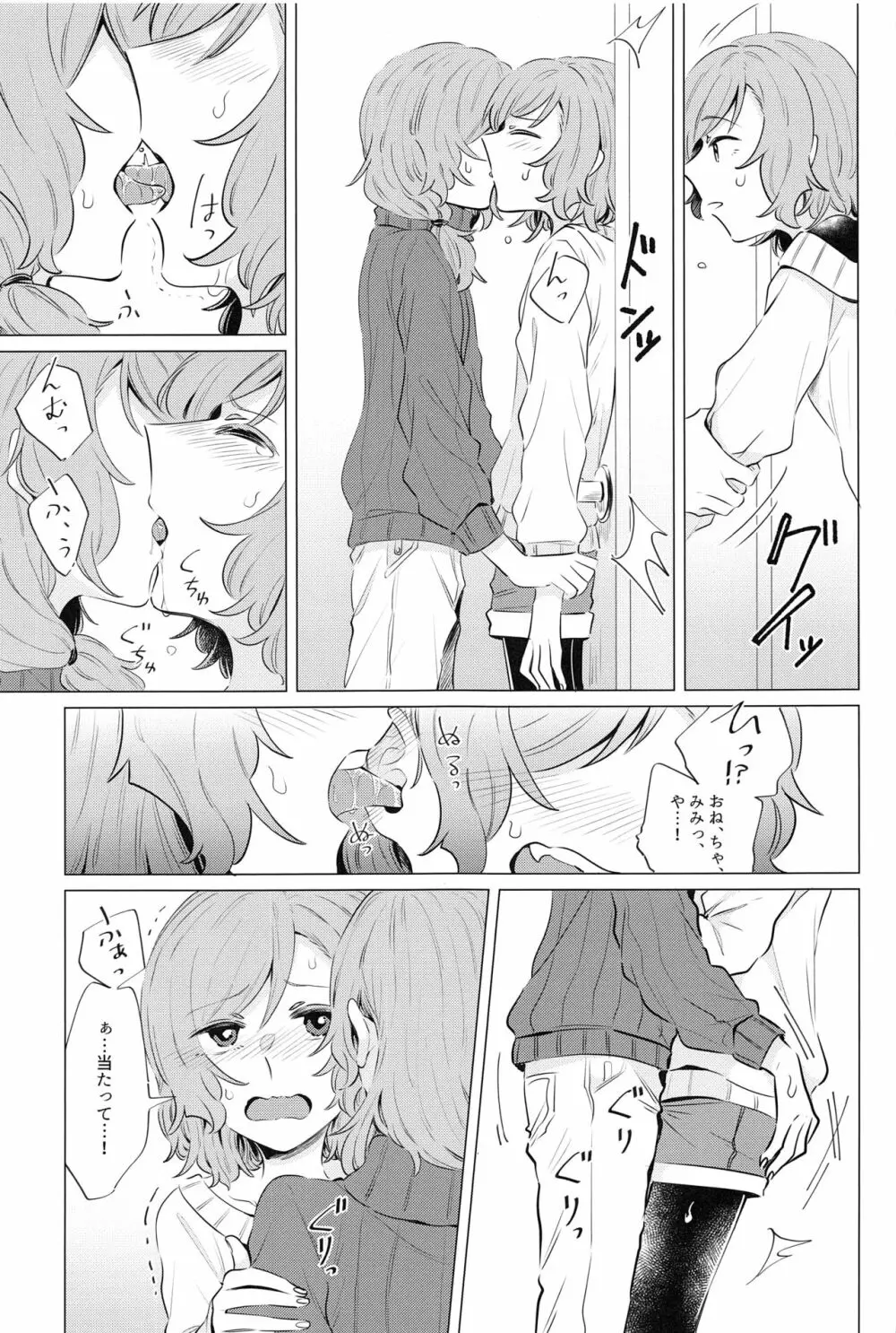 どうして最近くっつくの？ Page.6