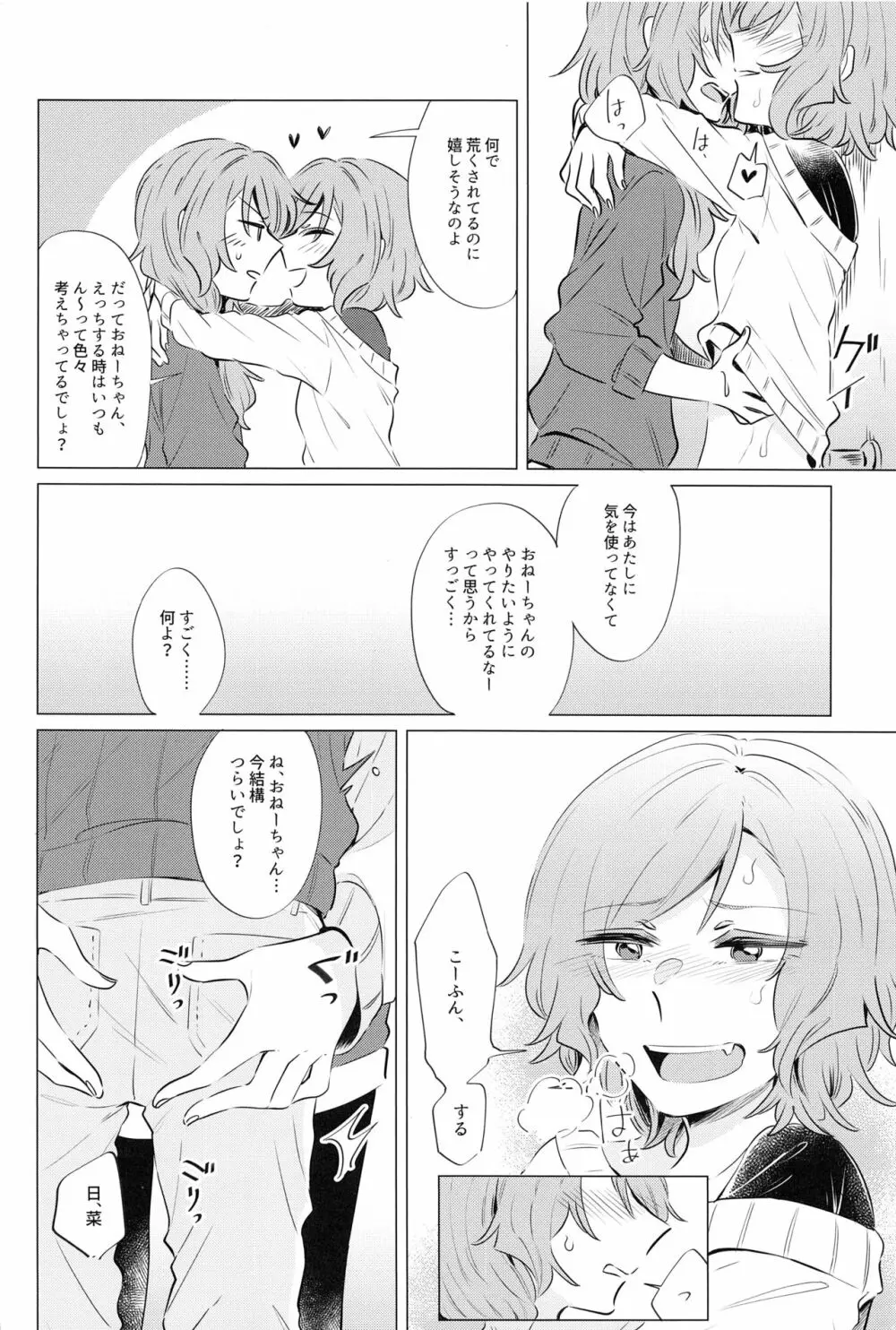 どうして最近くっつくの？ Page.7