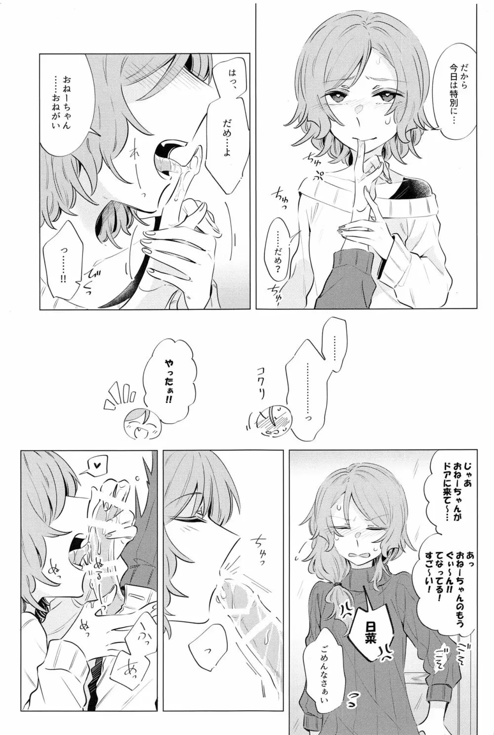 どうして最近くっつくの？ Page.8