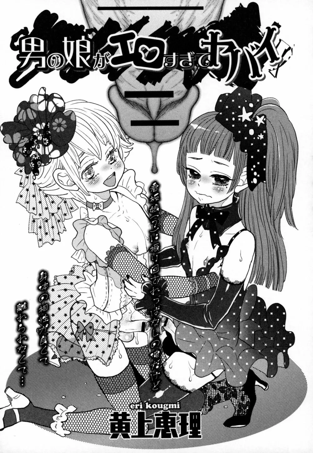 オトコの娘ウケ Vol.3 Page.62