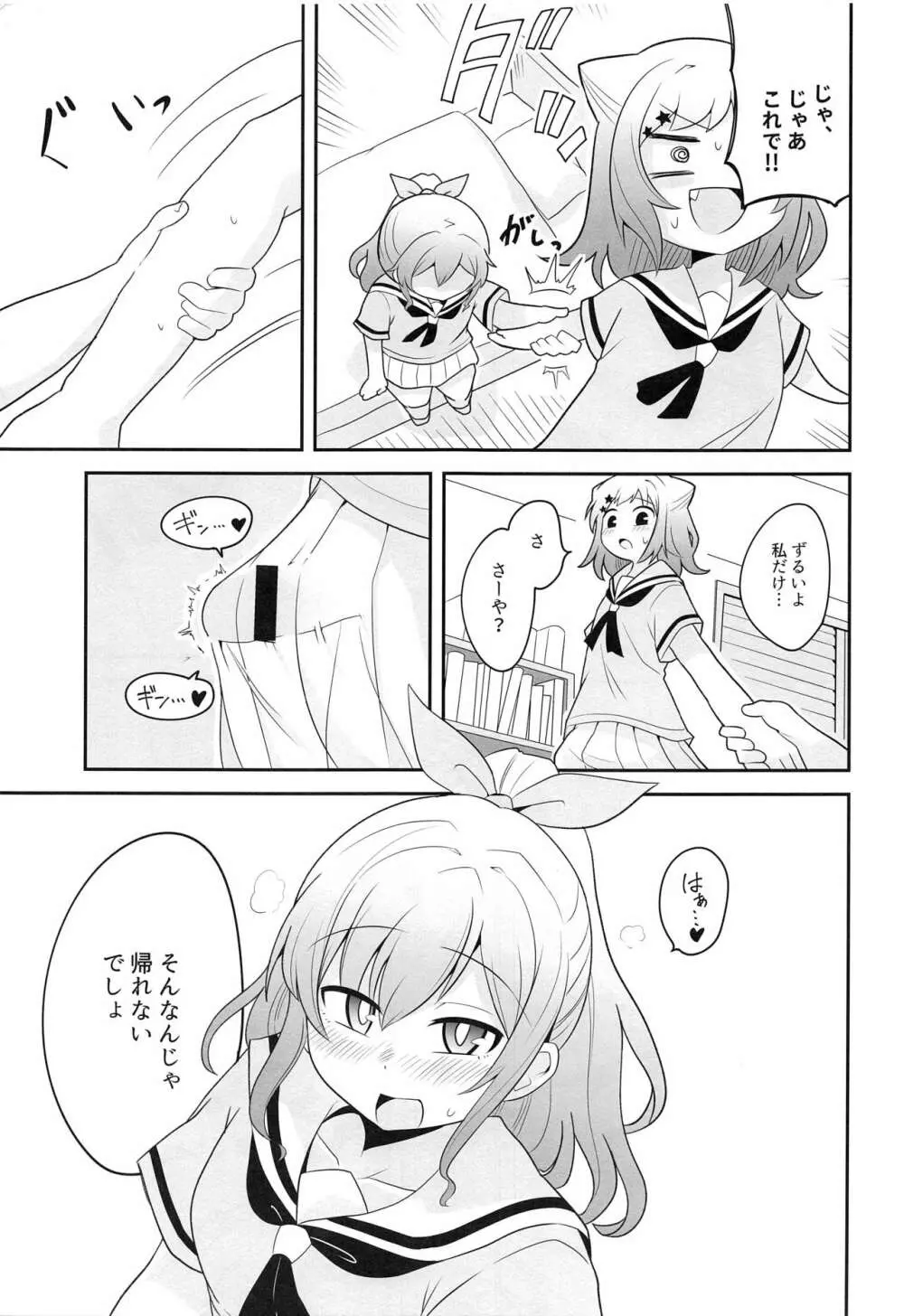 ヨッキュウフマン!? Page.10