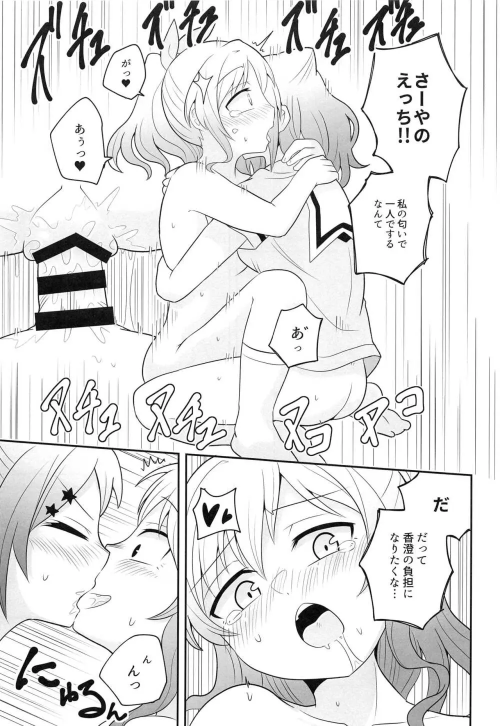 ヨッキュウフマン!? Page.16