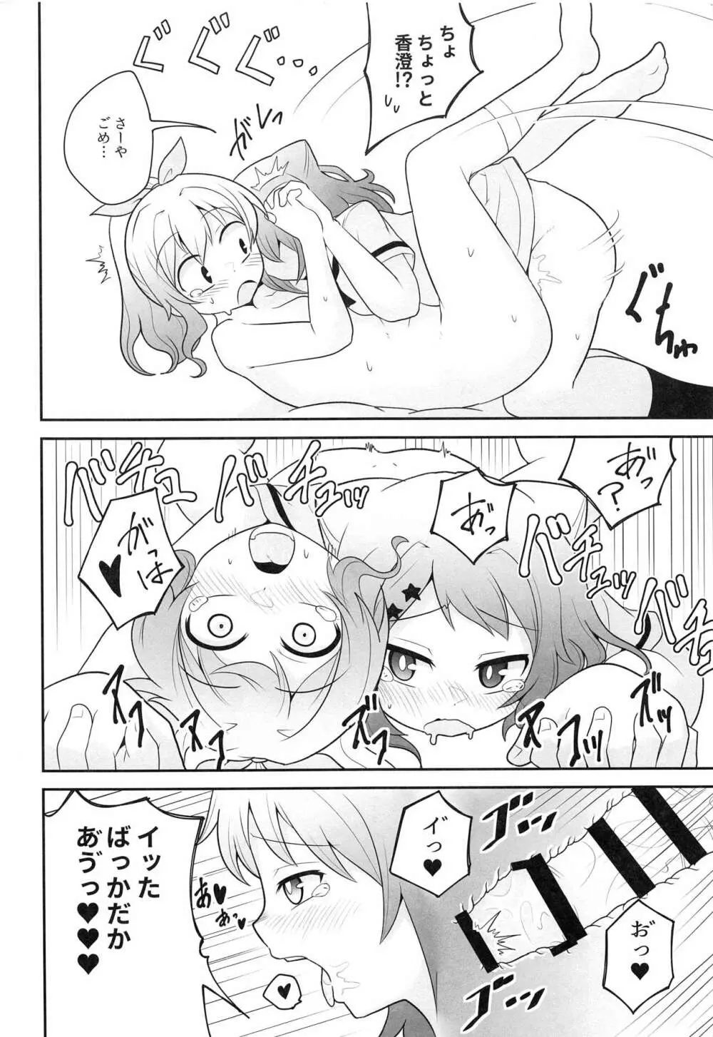 ヨッキュウフマン!? Page.21