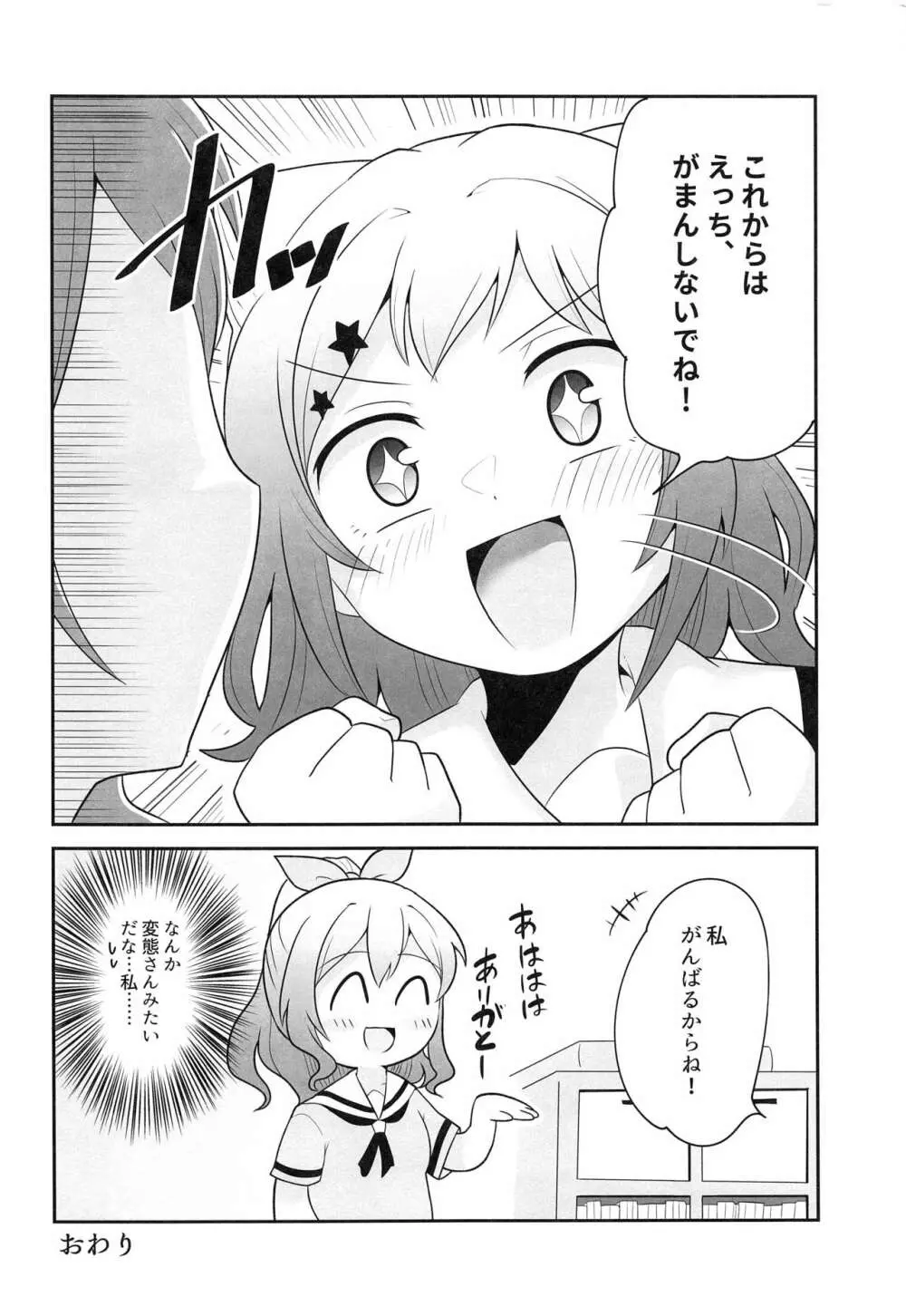 ヨッキュウフマン!? Page.25