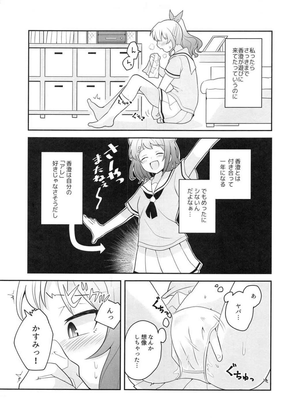 ヨッキュウフマン!? Page.4