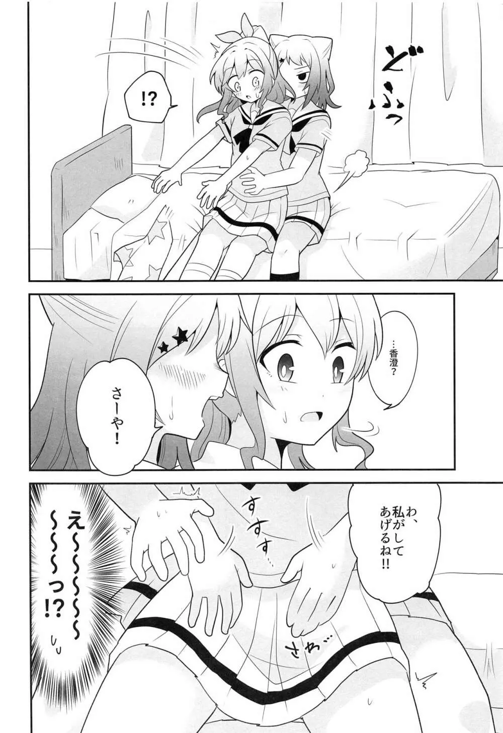 ヨッキュウフマン!? Page.7