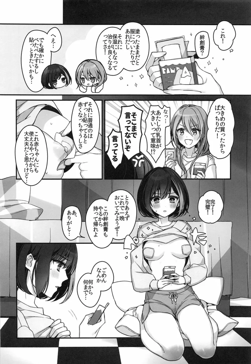 おくすりぬれたね Page.15