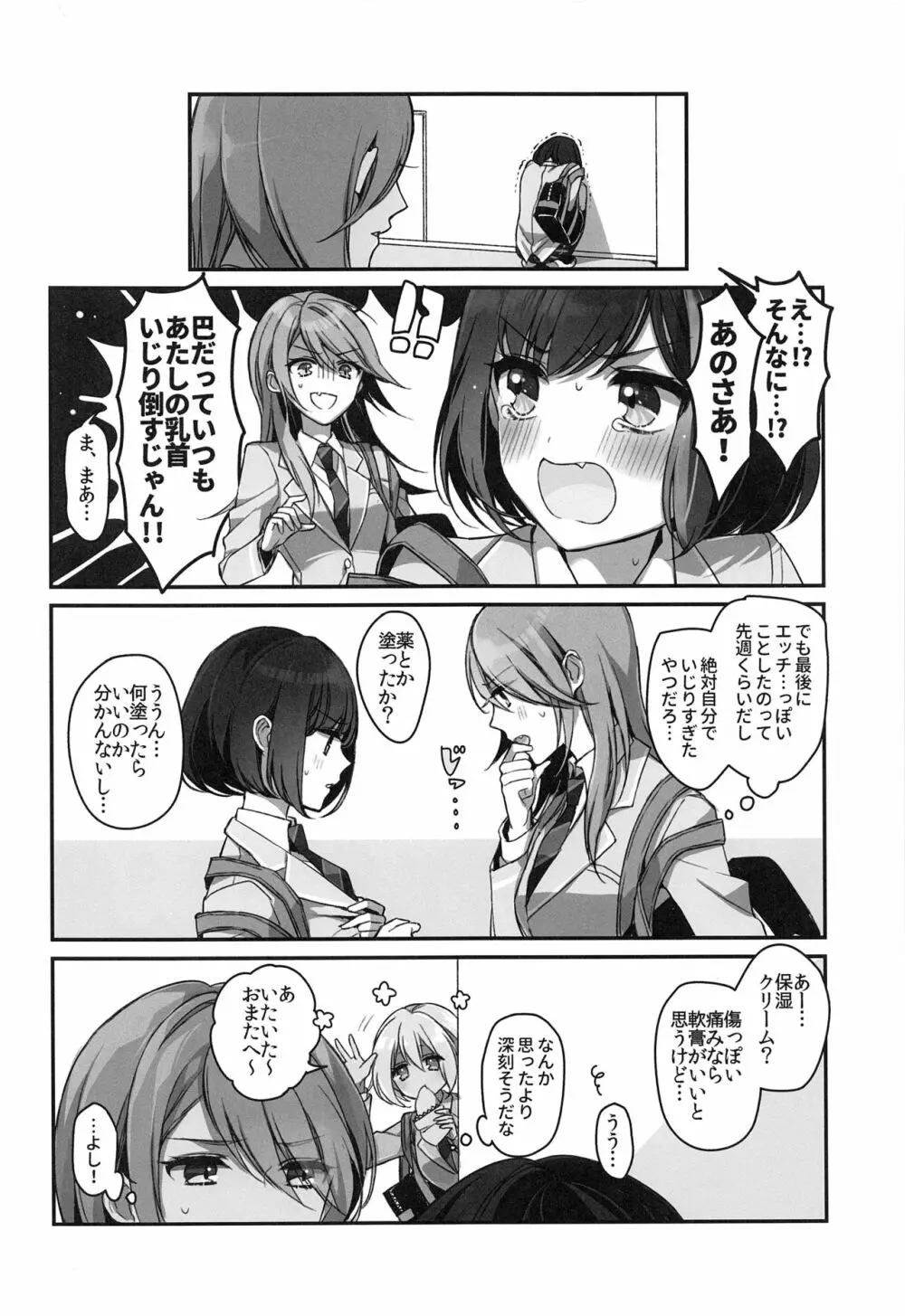 おくすりぬれたね Page.5