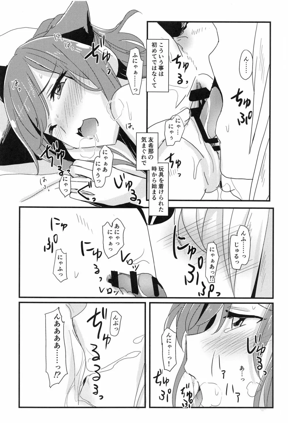 リサじゃらし Page.4