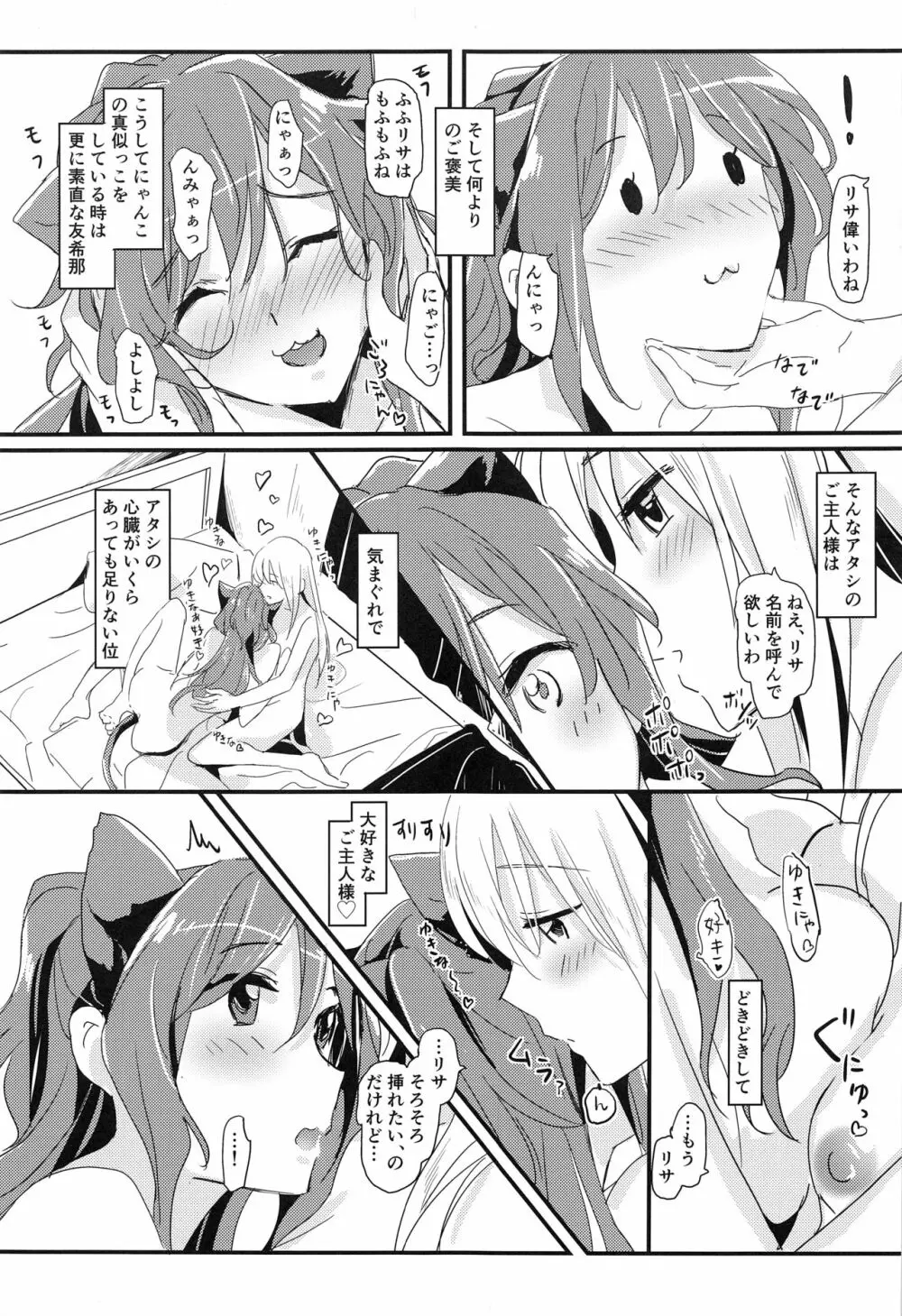 リサじゃらし Page.7