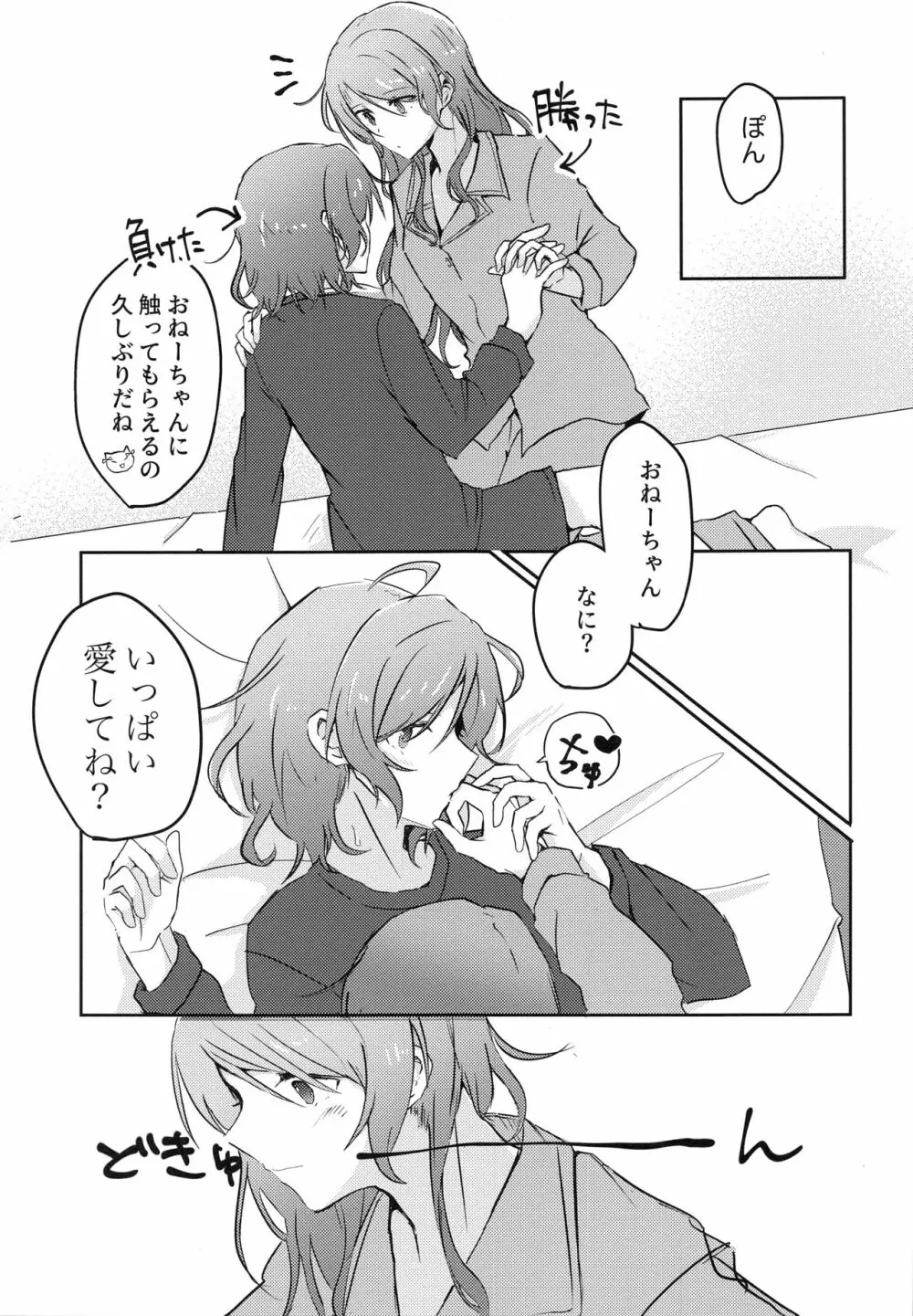 次はあたしからね? Page.10