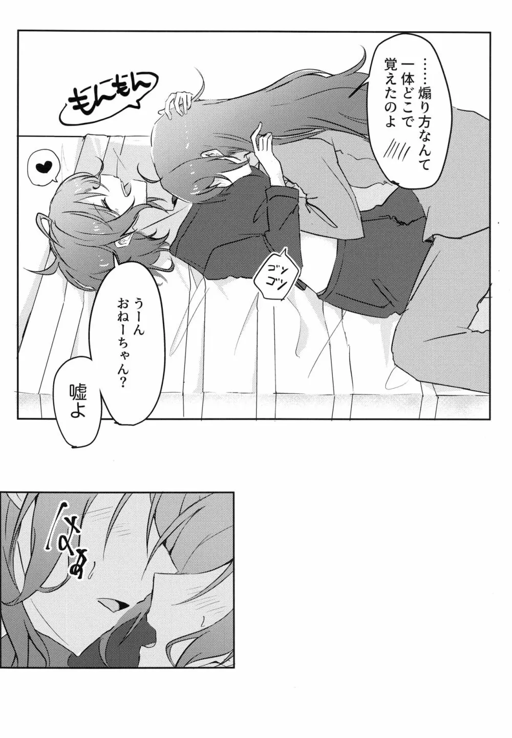次はあたしからね? Page.11