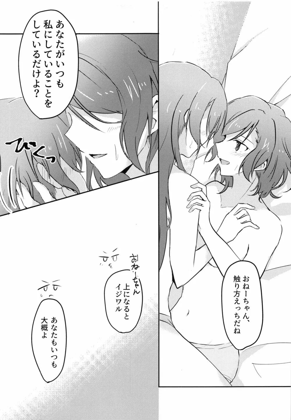 次はあたしからね? Page.12