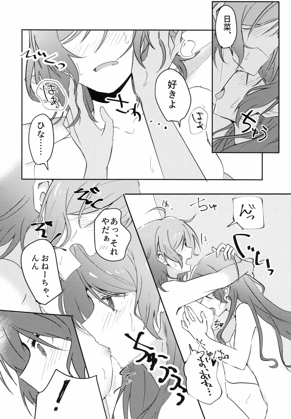 次はあたしからね? Page.13