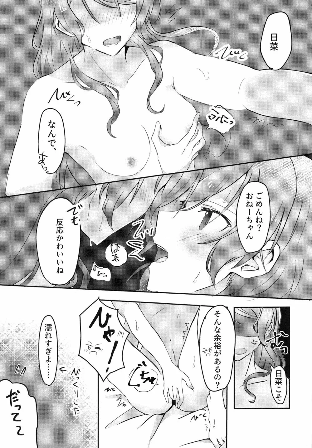 次はあたしからね? Page.14