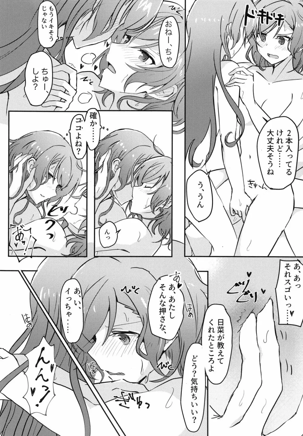 次はあたしからね? Page.15