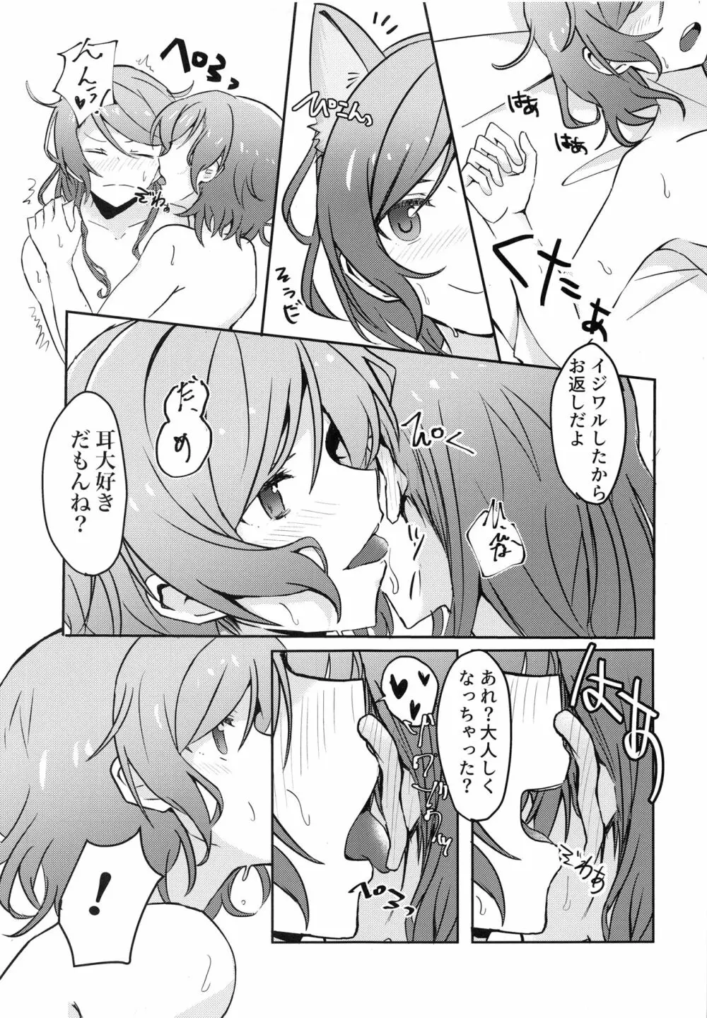 次はあたしからね? Page.16