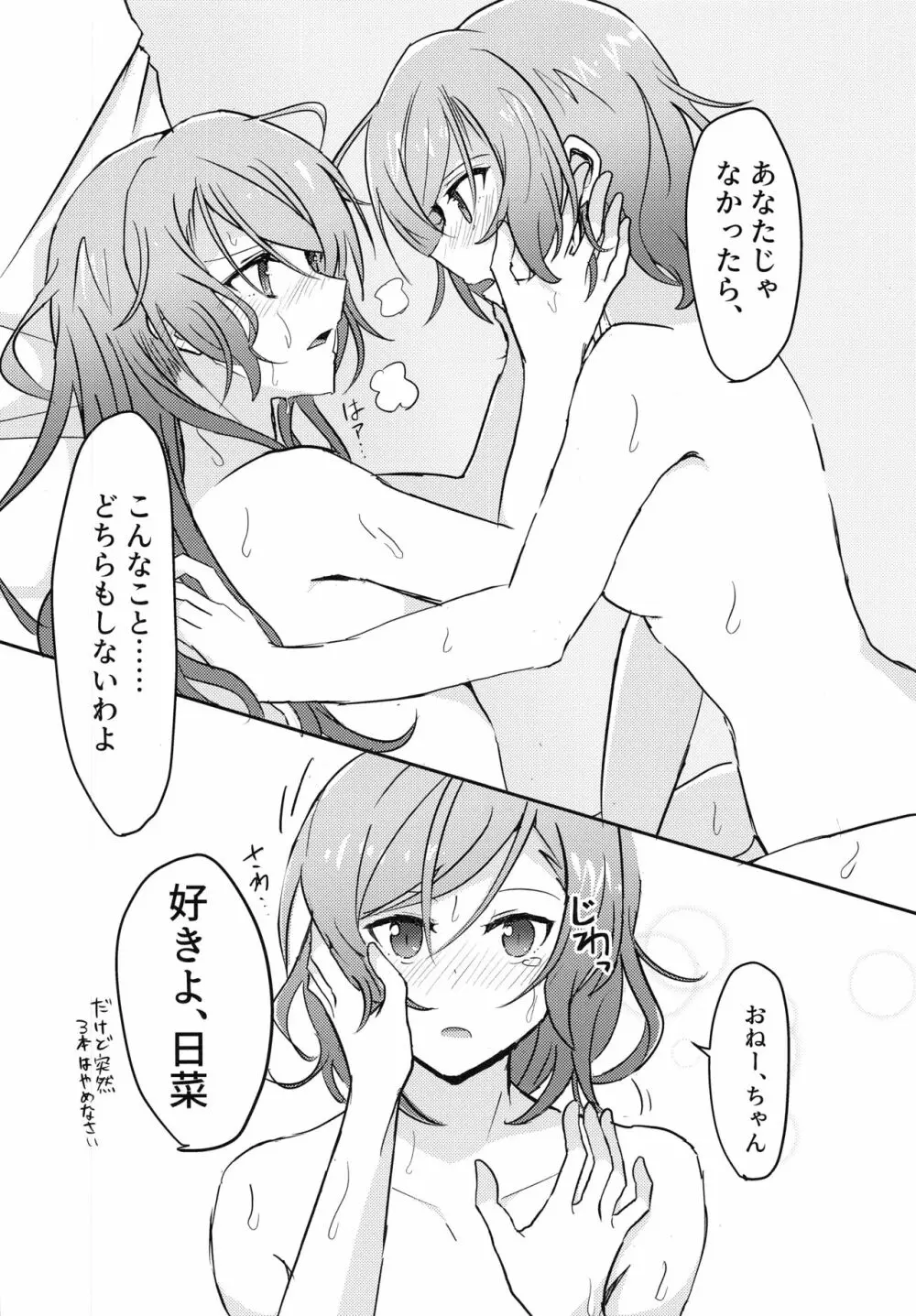 次はあたしからね? Page.23
