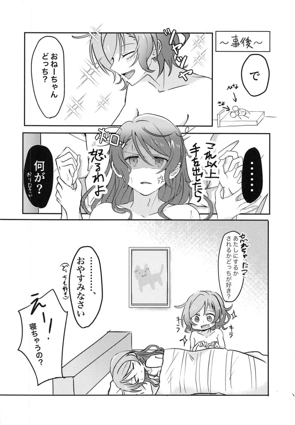 次はあたしからね? Page.25