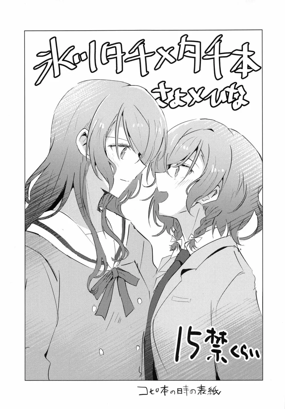 次はあたしからね? Page.28