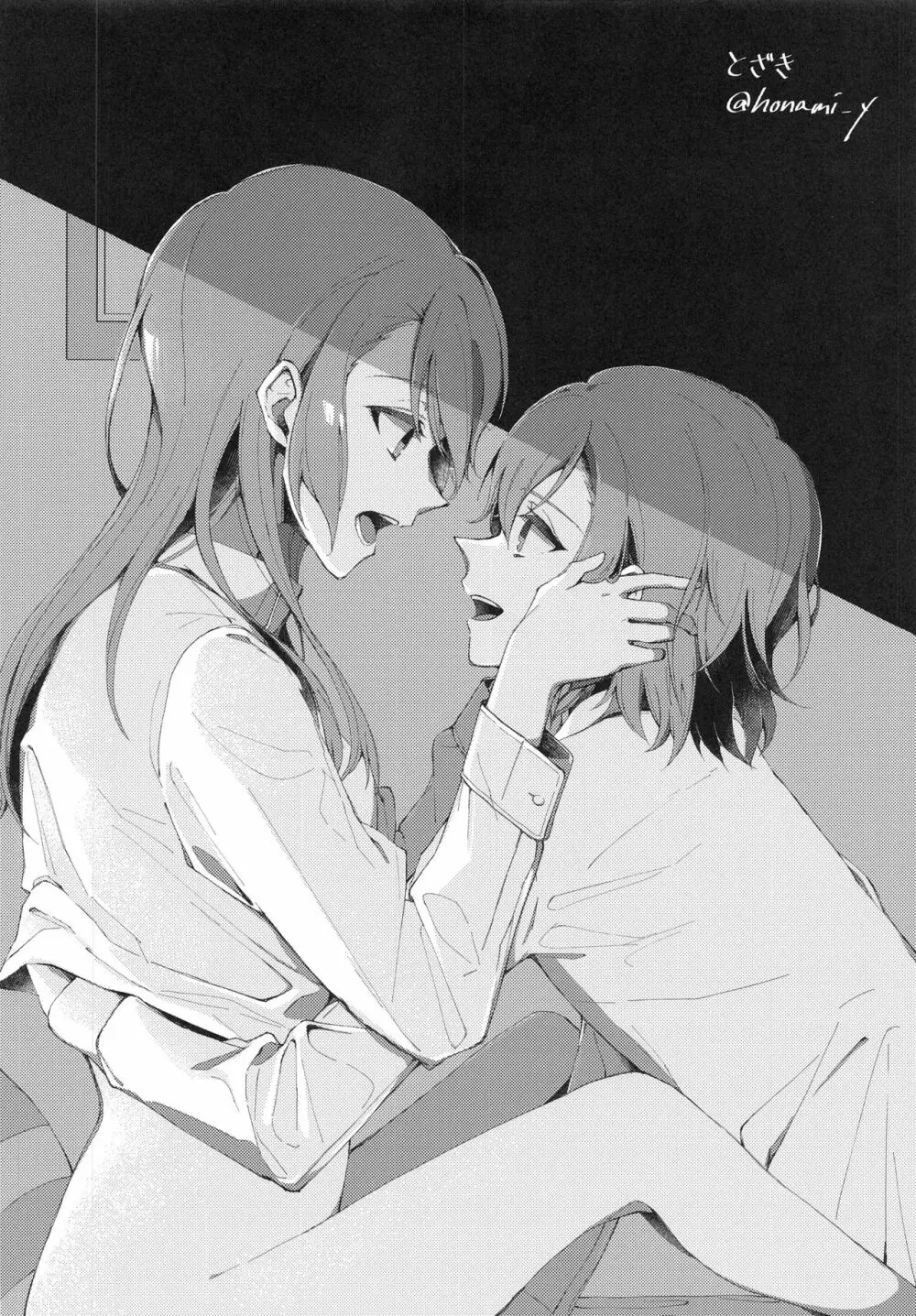 次はあたしからね? Page.29