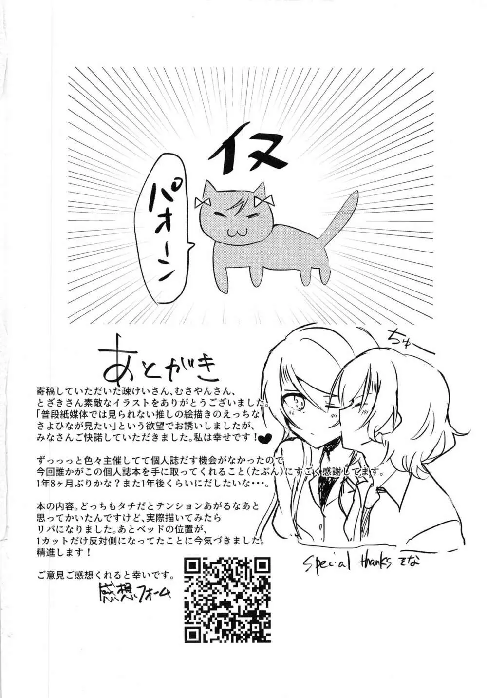 次はあたしからね? Page.31