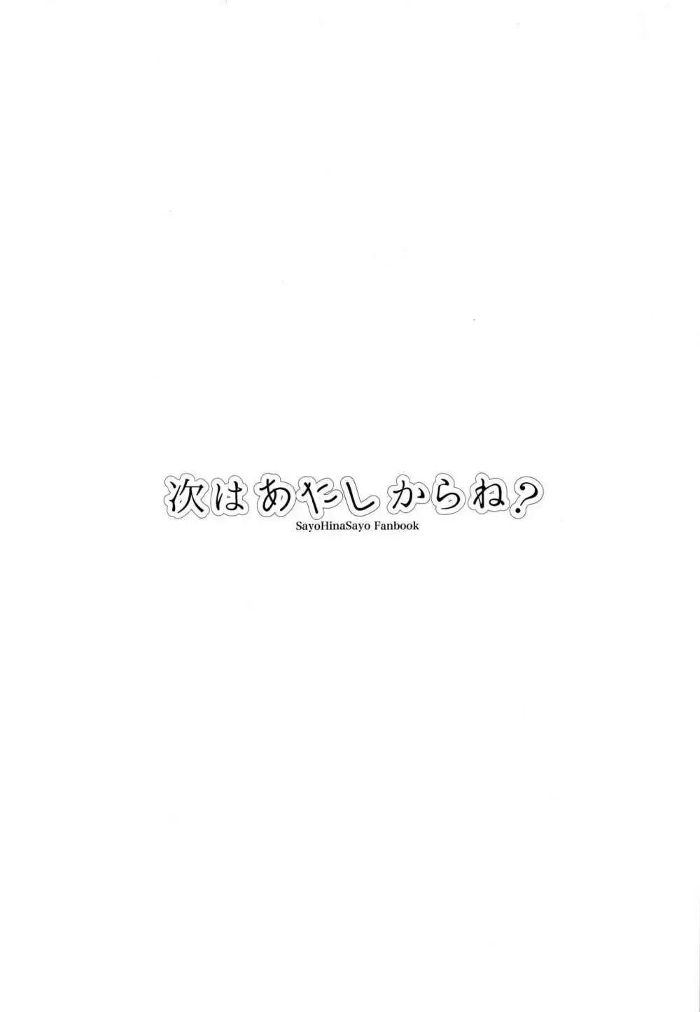 次はあたしからね? Page.4