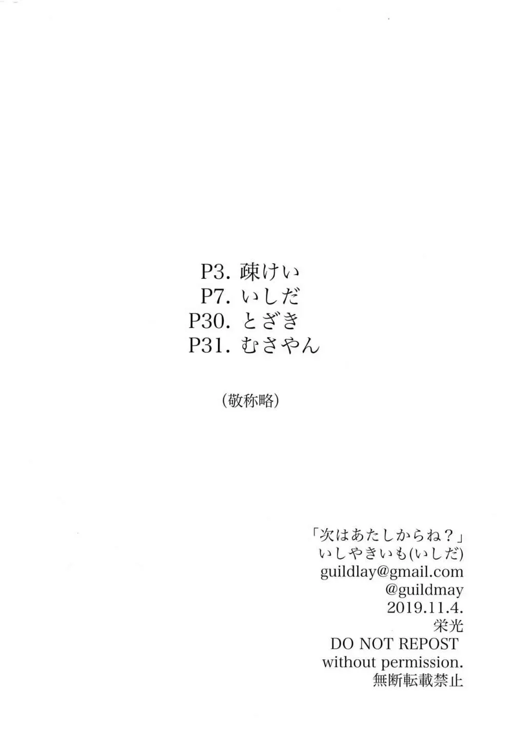 次はあたしからね? Page.5