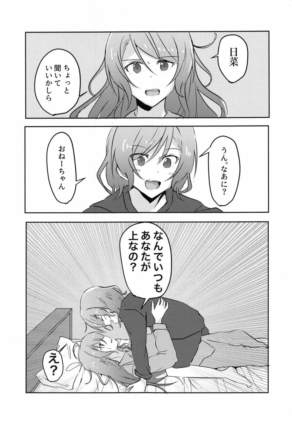 次はあたしからね? Page.6