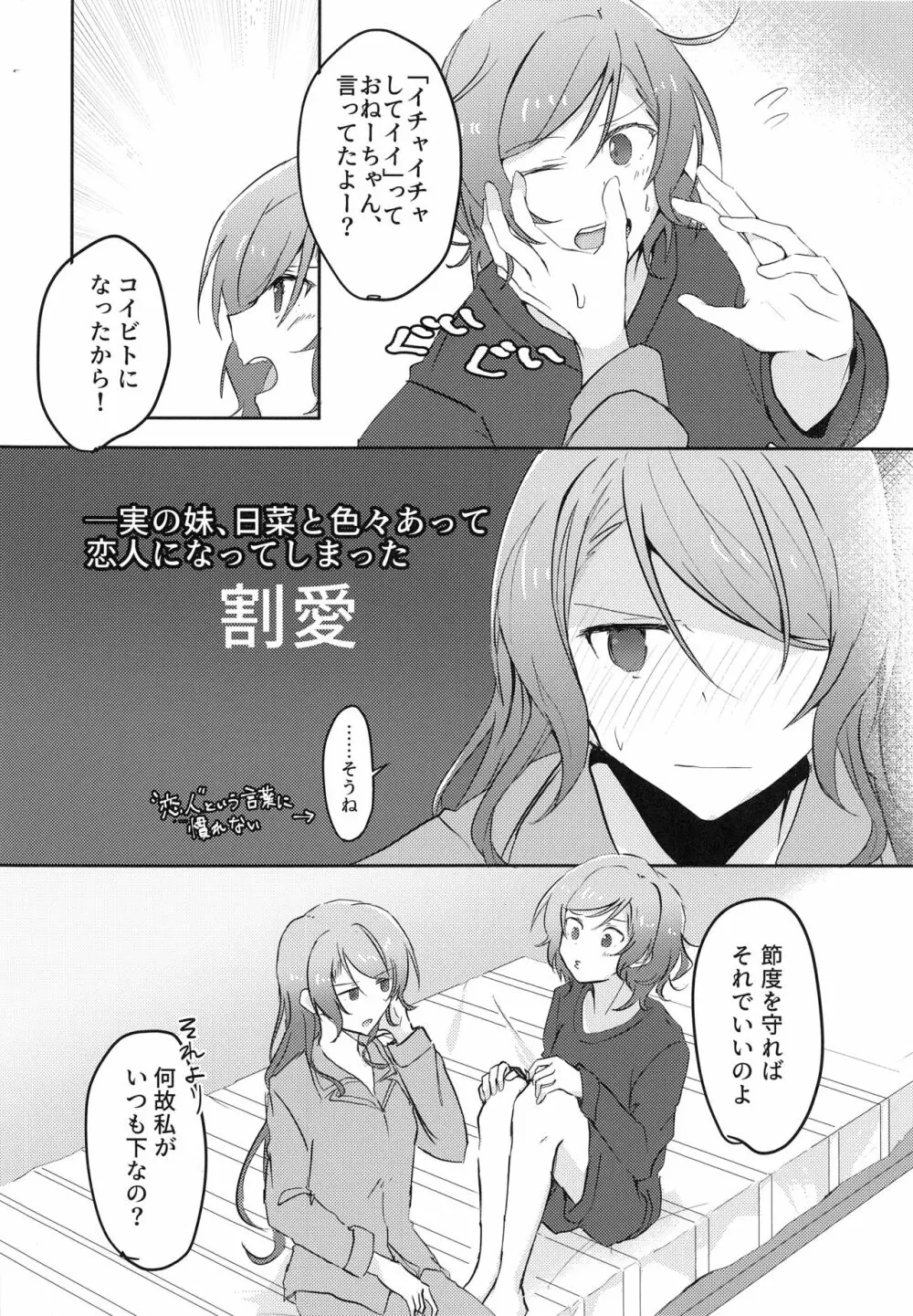 次はあたしからね? Page.7