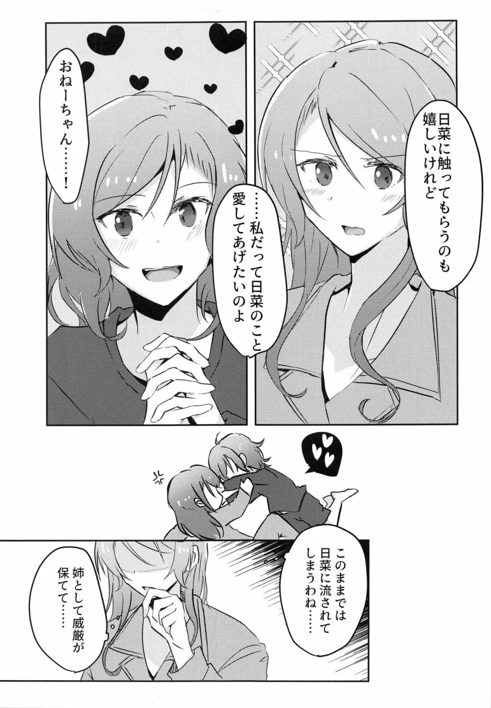 次はあたしからね? Page.8