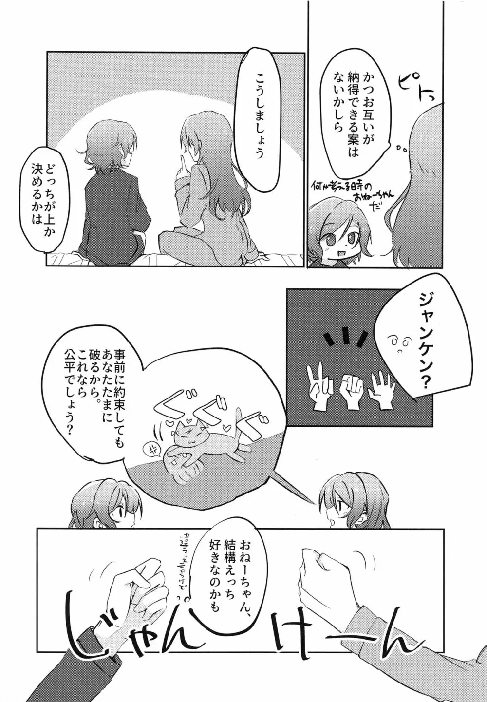 次はあたしからね? Page.9