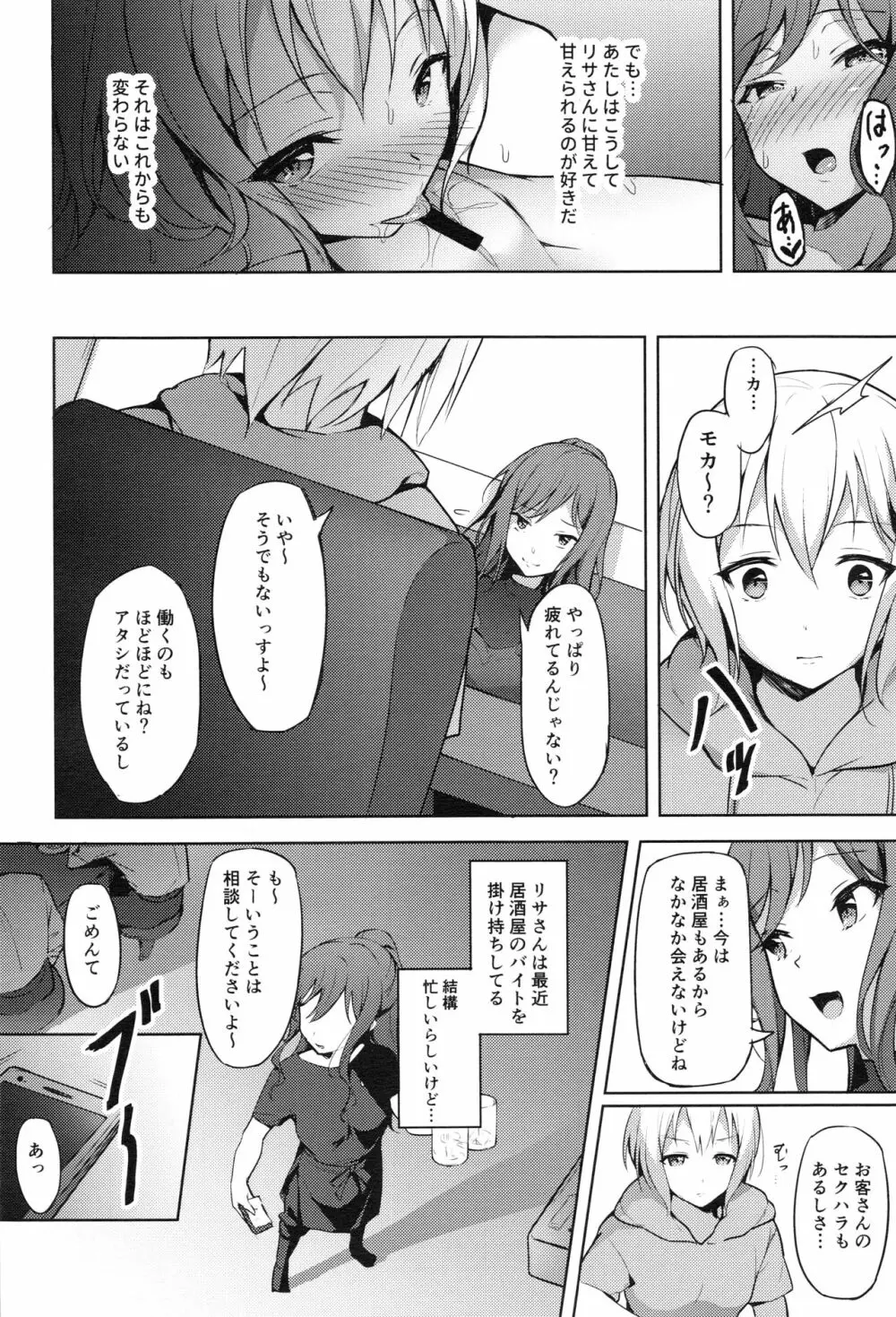 働き方改革 Page.17