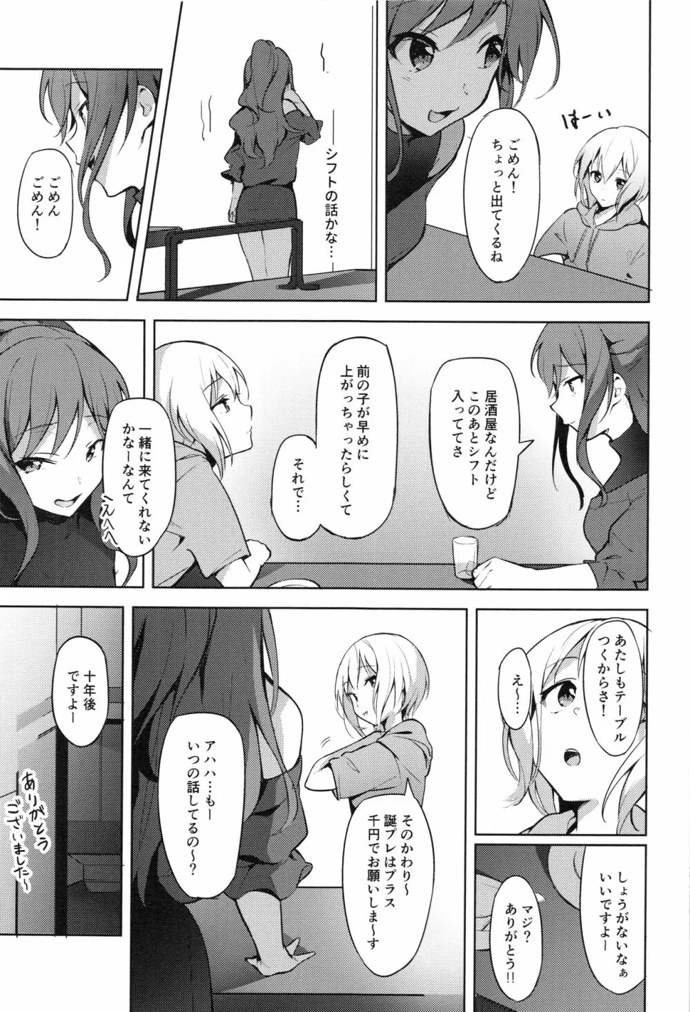 働き方改革 Page.18