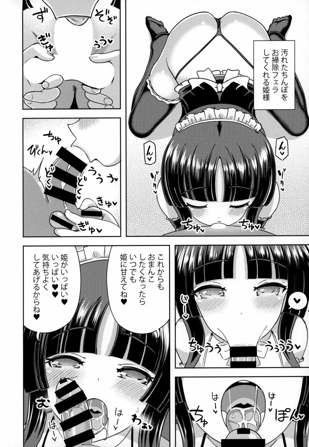かぐや姫は甘やかしたい Page.17