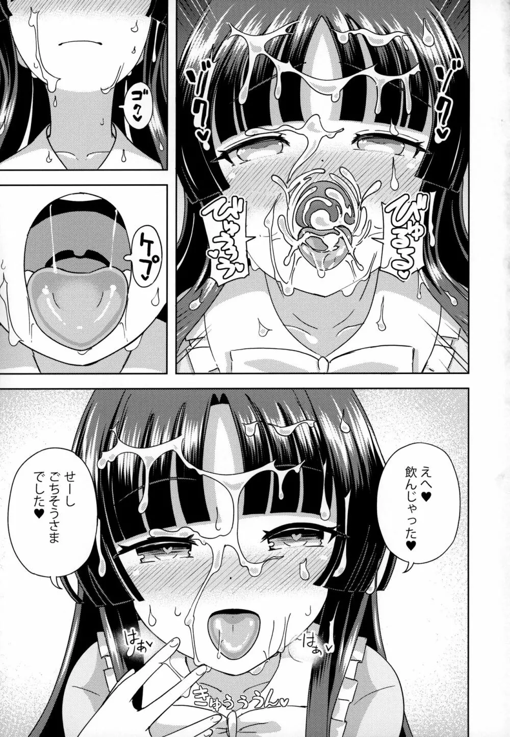 かぐや姫は甘やかしたい Page.24