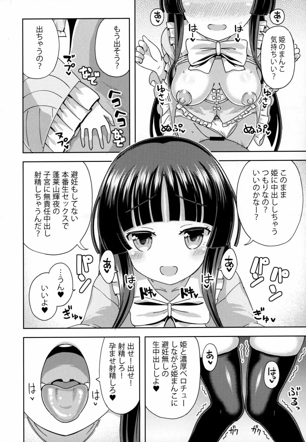 かぐや姫は甘やかしたい Page.5