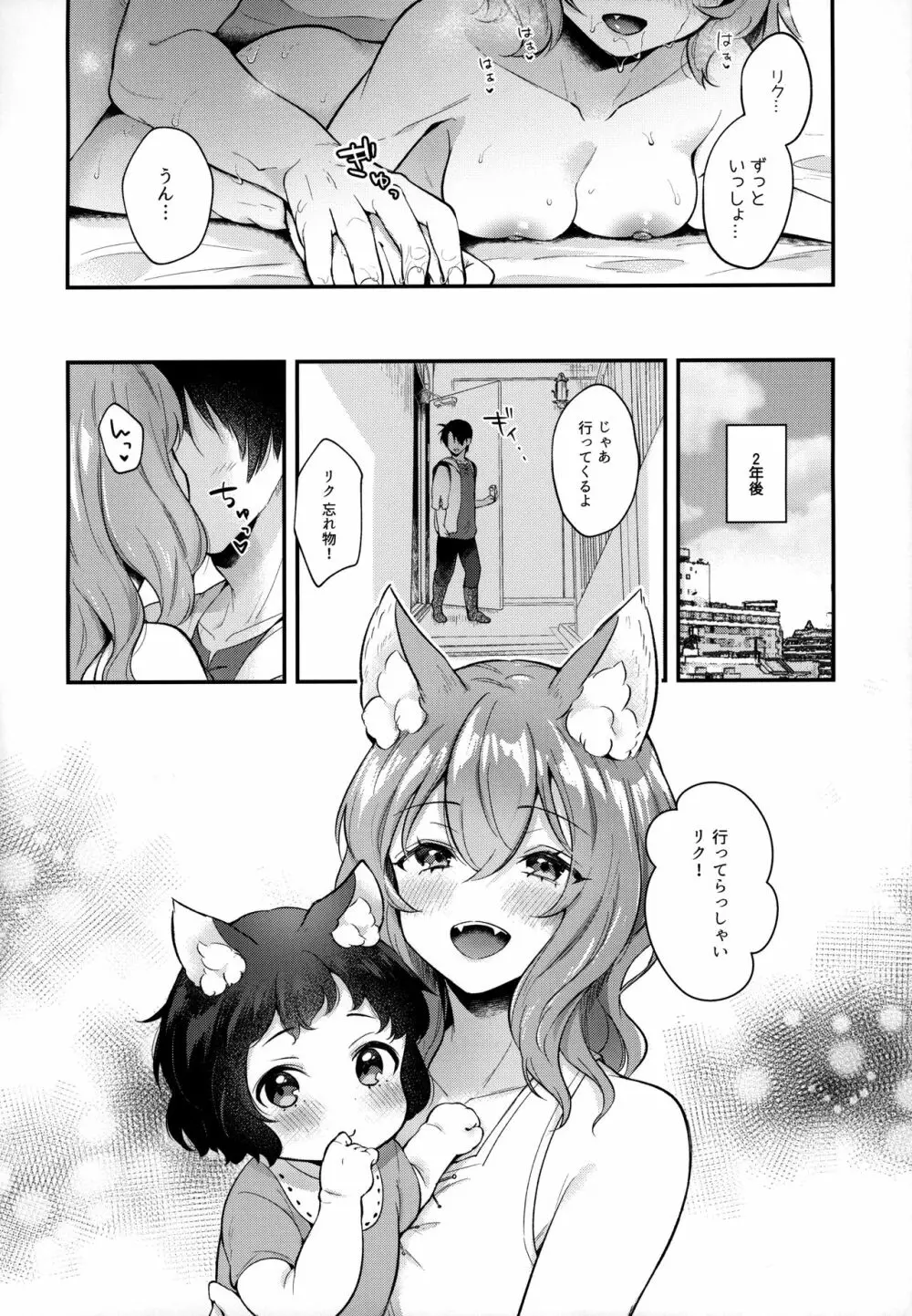 けもけもみみみみ Page.21