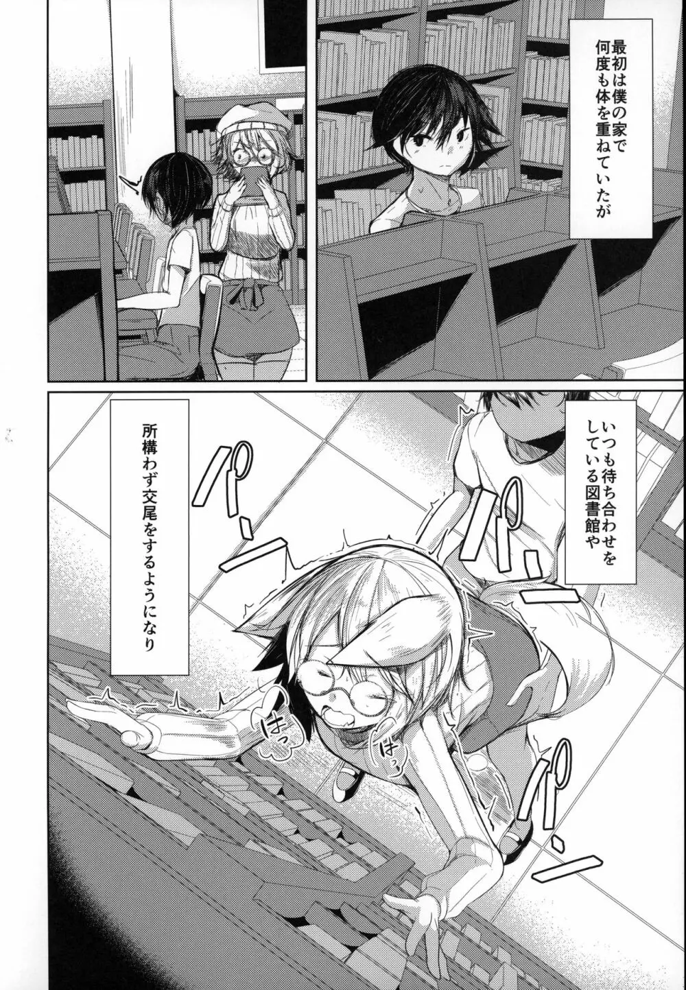 けもけもみみみみ Page.43