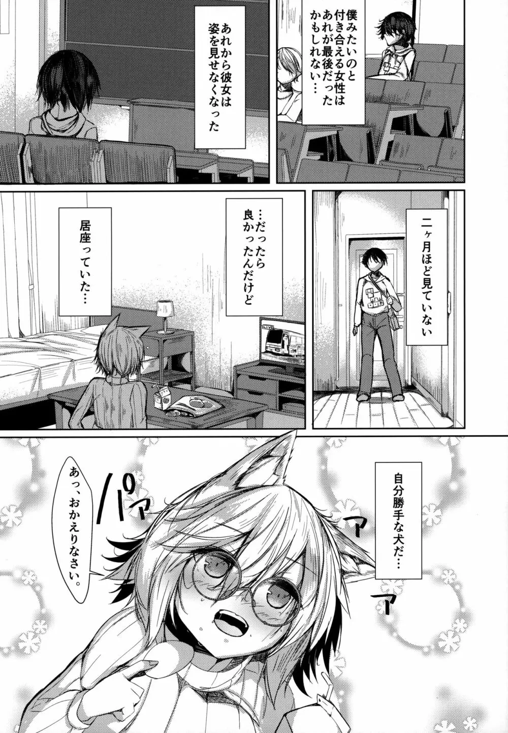 けもけもみみみみ Page.53