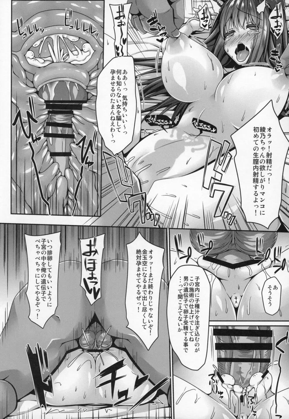 けもけもみみみみ Page.67