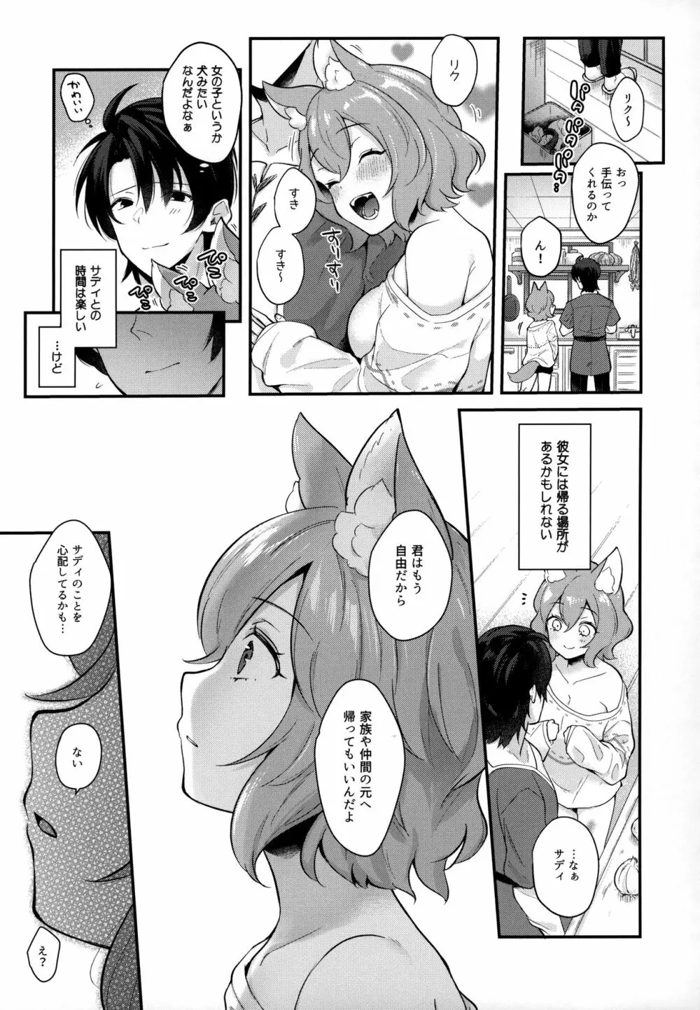 けもけもみみみみ Page.8