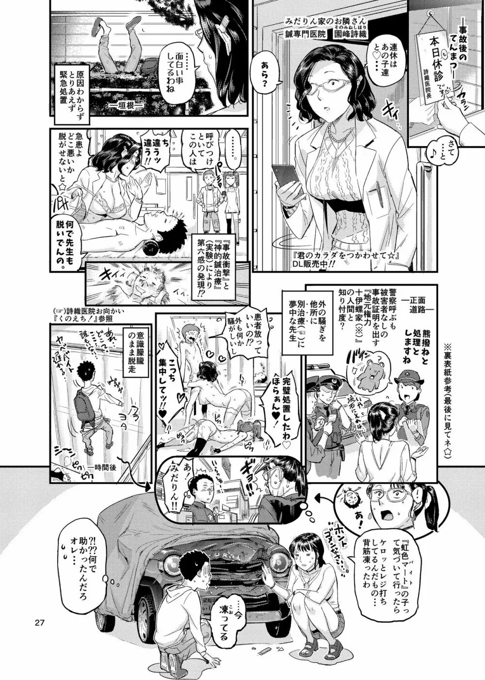 イキ過ぎ!みだり Page.28