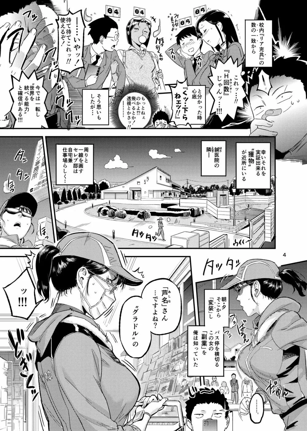 イキ過ぎ!みだり Page.5