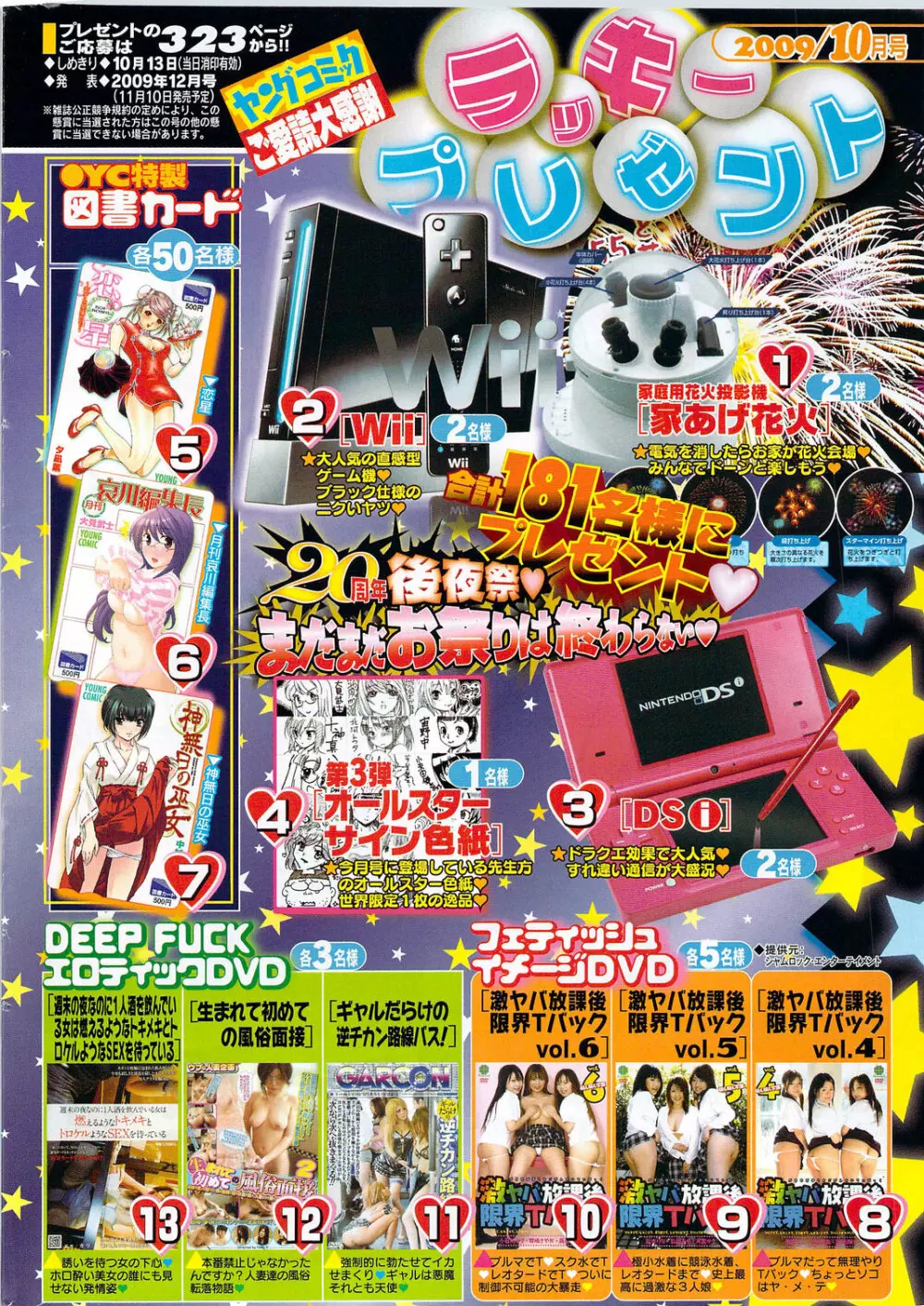 ヤングコミック 2009年10月号 Page.10